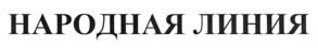 Товарный знак №547363, принадлежит ИП Тарбеева Наталия Павловна, ОГРНИП 315784700145181, ИНН 784200837604