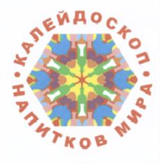 Товарный знак №547514, принадлежит организации Общество с ограниченной ответственностью "Калейдоскоп", ОГРН 1137847296267, ИНН 7802833271