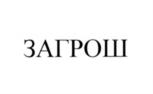 Товарный знак №547557, принадлежит организации Общество с ограниченной ответственностью "Восемнадцать плюс", ОГРН 1136311005896, ИНН 6311145497