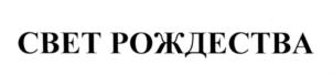 Товарный знак №547657, принадлежит организации Общество с ограниченной ответственностью «СИТИКОНЦЕПТ», ОГРН 5167746282358, ИНН 7743179953