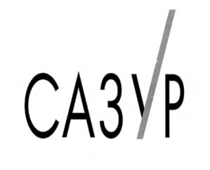 Товарный знак №547687, принадлежит ИП Островский Леонид Рафаилович, ОГРНИП 306463205800072, ИНН 462900274007