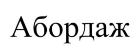Товарный знак №547961, принадлежит организации Общество с ограниченной ответственностью «ВИНТРЕНД РИТЕЙЛ ГРУПП», ОГРН 1137746761173, ИНН 7729748950