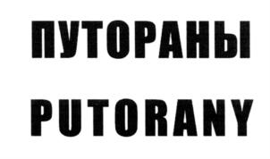 Товарный знак №548140, принадлежит организации Общество с ограниченной ответственностью «КРИПСТОН», ОГРН 5087746055612, ИНН 7737533733