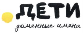 Товарный знак №548167, принадлежит организации Фонд поддержки сетевых инициатив "Разумный Интернет", ОГРН 1127799003056, ИНН 7703479559
