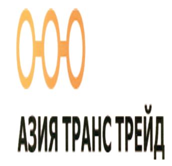Товарный знак №548191, принадлежит организации Общество с ограниченной ответственностью "АЗИЯ ТРАНС ТРЕЙД", ОГРН 1136679013140, ИНН 6679038566
