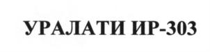 Товарный знак №548327, принадлежит организации Публичное акционерное общество «Уральский завод авто-текстильных изделий», ОГРН 1026600628141, ИНН 6603000474
