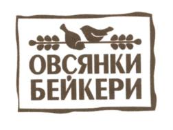Товарный знак №548340, принадлежит ИП Никитина Любовь Вячеславовна, ОГРНИП 317762700055646, ИНН 760700991330
