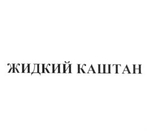 Товарный знак №548373, принадлежит ИП Миронов Андрей Сергеевич, ОГРНИП 317502400010480, ИНН 502479422147