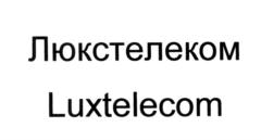 Товарный знак №548644, принадлежит организации Общество с ограниченной ответственностью «ВЕСТ КОЛЛ ЛТД», ОГРН 1157746738742, ИНН 7702388235