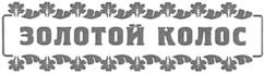 Товарный знак №548669, принадлежит ИП Абачараева Камилла Рамазановна, ОГРНИП 324619600136033, ИНН 616714374943