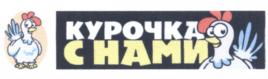 Товарный знак №548766, принадлежит организации Общество с ограниченной ответственностью "КСН Групп", ОГРН 1167746162473, ИНН 7751017113