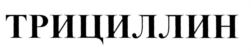 Товарный знак №548817, принадлежит организации Общество с ограниченной ответственностью "Научно-производственная компания "АСКОНТ+", ОГРН 1025004861188, ИНН 7733070629