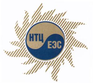 Товарный знак №548830, принадлежит организации Акционерное общество «Научно-технический центр Единой энергетической системы», ОГРН 1027801531427, ИНН 7802001298