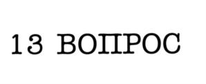 Товарный знак №549008, принадлежит организации Общество с ограниченной ответственностью "Телерадиокомпания СКАТ", ОГРН 1146316008410, ИНН 6316202572