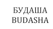 Товарный знак №549009, принадлежит организации Общество с ограниченной ответственностью "Кайаан", ОГРН 5117746053299, ИНН 7729699485