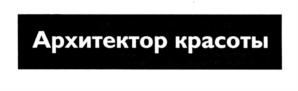 Товарный знак №549060, принадлежит организации Общество с ограниченной ответственностью "ХИТЭК-ГРУП", ОГРН 1027739552961, ИНН 7707274094