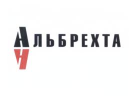 Товарный знак №549111, принадлежит организации Общество с ограниченной ответственностью "Альбрехта", ОГРН 1057746242311, ИНН 7709593321