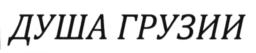 Товарный знак №549165, принадлежит организации Общество с ограниченной ответственностью "Интерпортфолио", ОГРН 1027728014808, ИНН 7728272789