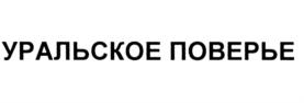 Товарный знак №549378, принадлежит организации Публичное акционерное общество «НоваБев Групп», ОГРН 1047796969450, ИНН 7705634425