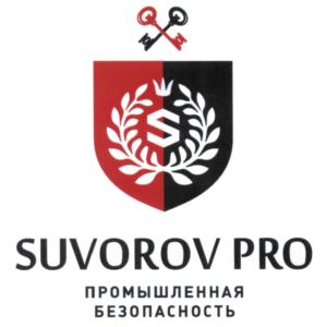 Товарный знак №549453, принадлежит организации Общество с ограниченной ответственностью Суворов, ОГРН 1127746678751, ИНН 7707783800