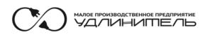 Товарный знак №549470, принадлежит организации Общество с ограниченной ответственностью "МАЛОЕ ПРОИЗВОДСТВЕННОЕ ПРЕДПРИЯТИЕ УДЛИНИТЕЛЬ", ОГРН 5137746011805, ИНН 7724896391