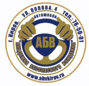 Товарный знак №549476, принадлежит организации Общество с ограниченной ответственностью "АБВ", ОГРН 1184350012120, ИНН 4345484600
