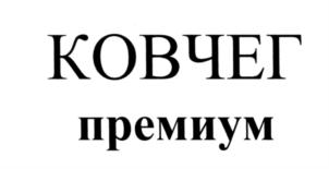 Товарный знак №549506, принадлежит ИП Ананян Марат Валерьевич, ОГРНИП 317505000019220, ИНН 333412125925