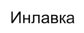 Товарный знак №549807, принадлежит правообладателю Петрова Елена Валериевна, ОГРН 0, ИНН 422209200665