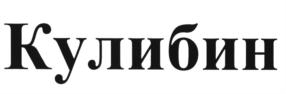 Товарный знак №549899, принадлежит организации Общество с ограниченной ответственностью "Росток", ОГРН 1176196053681, ИНН 6168100831