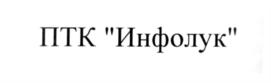 Товарный знак №550033, принадлежит организации Общество с ограниченной ответственностью «НГП Информ», ОГРН 1140280034620, ИНН 274187858