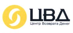 Товарный знак №550126, принадлежит организации Общество с ограниченной ответственностью "Юридический супермаркет "ЦВД", ОГРН 1133926006521, ИНН 3906288440