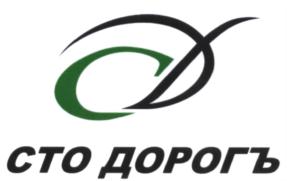 Товарный знак №550145, принадлежит организации Общество с ограниченной ответственностью "СТО ДОРОГЪ", ОГРН 1175029025247, ИНН 5047204094