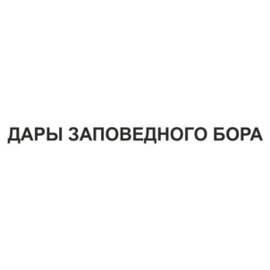 Товарный знак №550631, принадлежит организации Общество с ограниченной ответственностью "САН", ОГРН 1025600577100, ИНН 5603007679