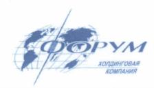 Товарный знак №550726, принадлежит организации Акционерное общество "Холдинговая компания "Форум", ОГРН 1037851073260, ИНН 7826178030