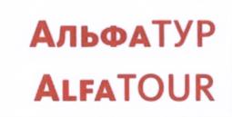 Товарный знак №551062, принадлежит организации Акционерное общество "АльфаСтрахование", ОГРН 1027739431730, ИНН 7713056834