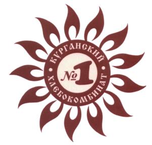 Товарный знак №551384, принадлежит организации Общество с ограниченной ответственностью "Хлебокомбинат № 1", ОГРН 1184501004401, ИНН 4501221030