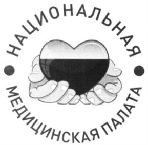 Товарный знак №551618, принадлежит организации Союз медицинского сообщества «Национальная Медицинская Палата», ОГРН 1107799011979, ИНН 7706414648