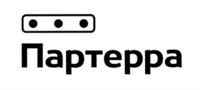 Товарный знак №551638, принадлежит организации Общество с ограниченной ответственностью "ПАРТЕРРА", ОГРН 1145476040753, ИНН 5403357570