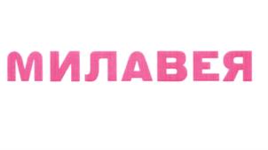 Товарный знак №551669, принадлежит организации Общество с ограниченной ответственностью "НИКОТЕРА", ОГРН 1147746326310, ИНН 7743921149