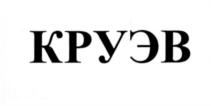 Товарный знак №551822, принадлежит организации Общество с ограниченной ответственностью "Осанна", ОГРН 1026401985763, ИНН 6449016279