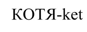 Товарный знак №551954, принадлежит организации Общество с ограниченной ответственностью Фирма "ЗЕВС", ОГРН 1067453006334, ИНН 7453155894
