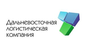 Товарный знак №552122, принадлежит организации Общество с ограниченной ответственностью "Дальневосточная Логистическая Компания", ОГРН 1102537004624, ИНН 2537084344