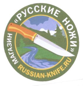 Товарный знак №552254, принадлежит организации Общество с ограниченной ответственностью "Русская Компания", ОГРН 1157746466822, ИНН 7722328347
