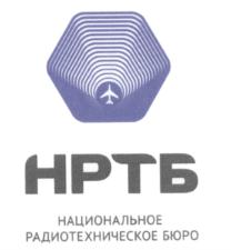Товарный знак №552261, принадлежит организации Акционерное общество "Национальное Радиотехническое Бюро", ОГРН 1027700140555, ИНН 7706237910