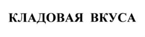 Товарный знак №552269, принадлежит организации Общество с ограниченной ответственностью "ПК ШАФРАН", ОГРН 5167746312542, ИНН 7719461170