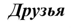 Товарный знак №552397, принадлежит ИП Морев Сергей Владимирович, ОГРНИП 306784717400158, ИНН 781126421182