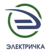 Товарный знак №552529, принадлежит организации Акционерное общество "Центральная пригородная пассажирская компания", ОГРН 1057749440781, ИНН 7705705370