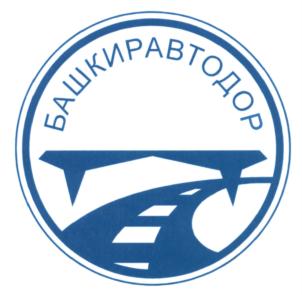 Товарный знак №552866, принадлежит организации Акционерное общество "Башкиравтодор", ОГРН 1100280001216, ИНН 274144861