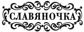 Товарный знак №553254, принадлежит организации Общество с ограниченной ответственностью "СК Славянка", ОГРН 5117746026316, ИНН 7702778242