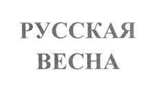 Товарный знак №553733, принадлежит организации Общество с ограниченной ответственностью "Музыкальная студия Матвиенко", ОГРН 1087746579931, ИНН 7721620980